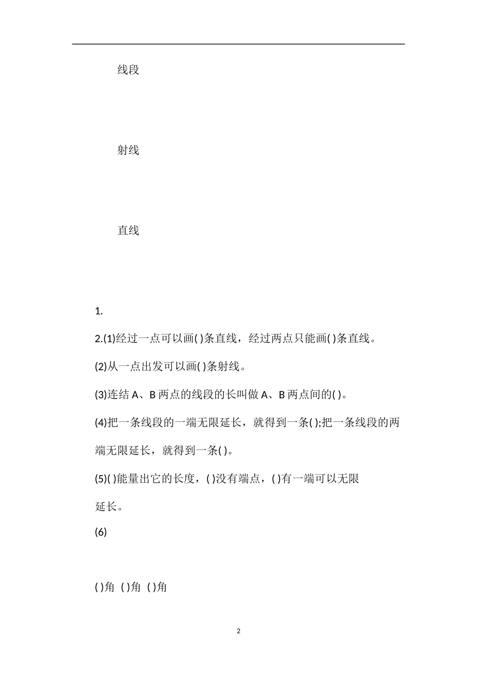 《认识射线、直线和角》练习题_第2页