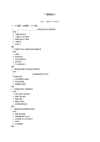门静脉高压试题