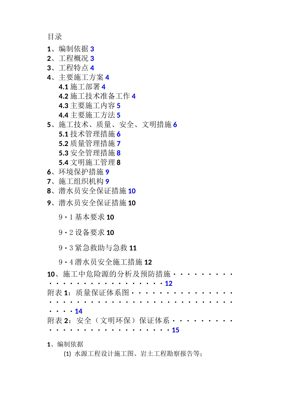 水厂取水头部水下工程施工方案(最终版)_第2页