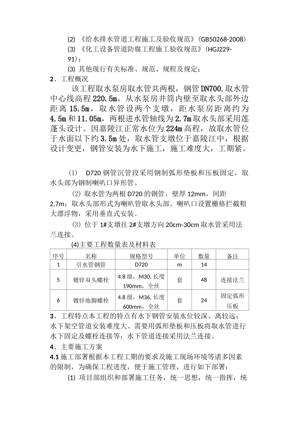 水厂取水头部水下工程施工方案(最终版)_第3页