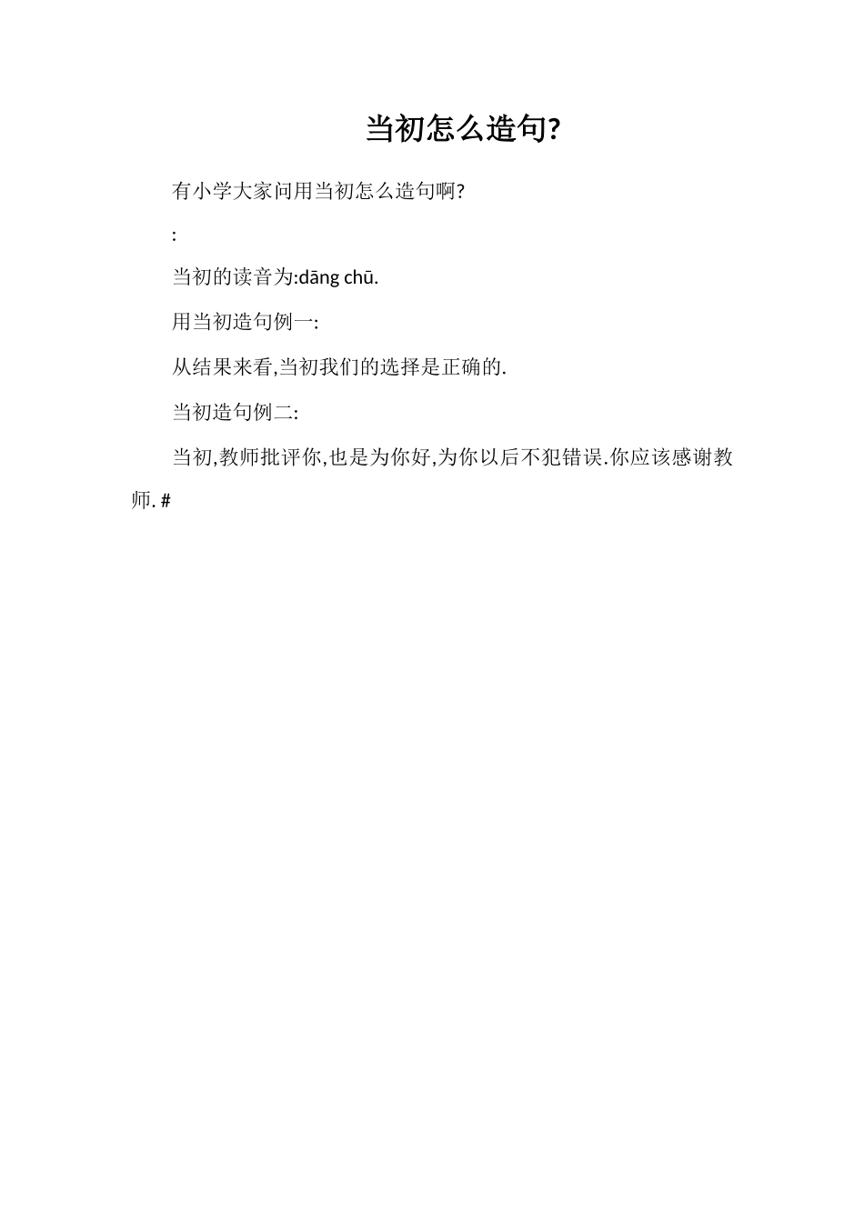 当初怎么造句_第1页