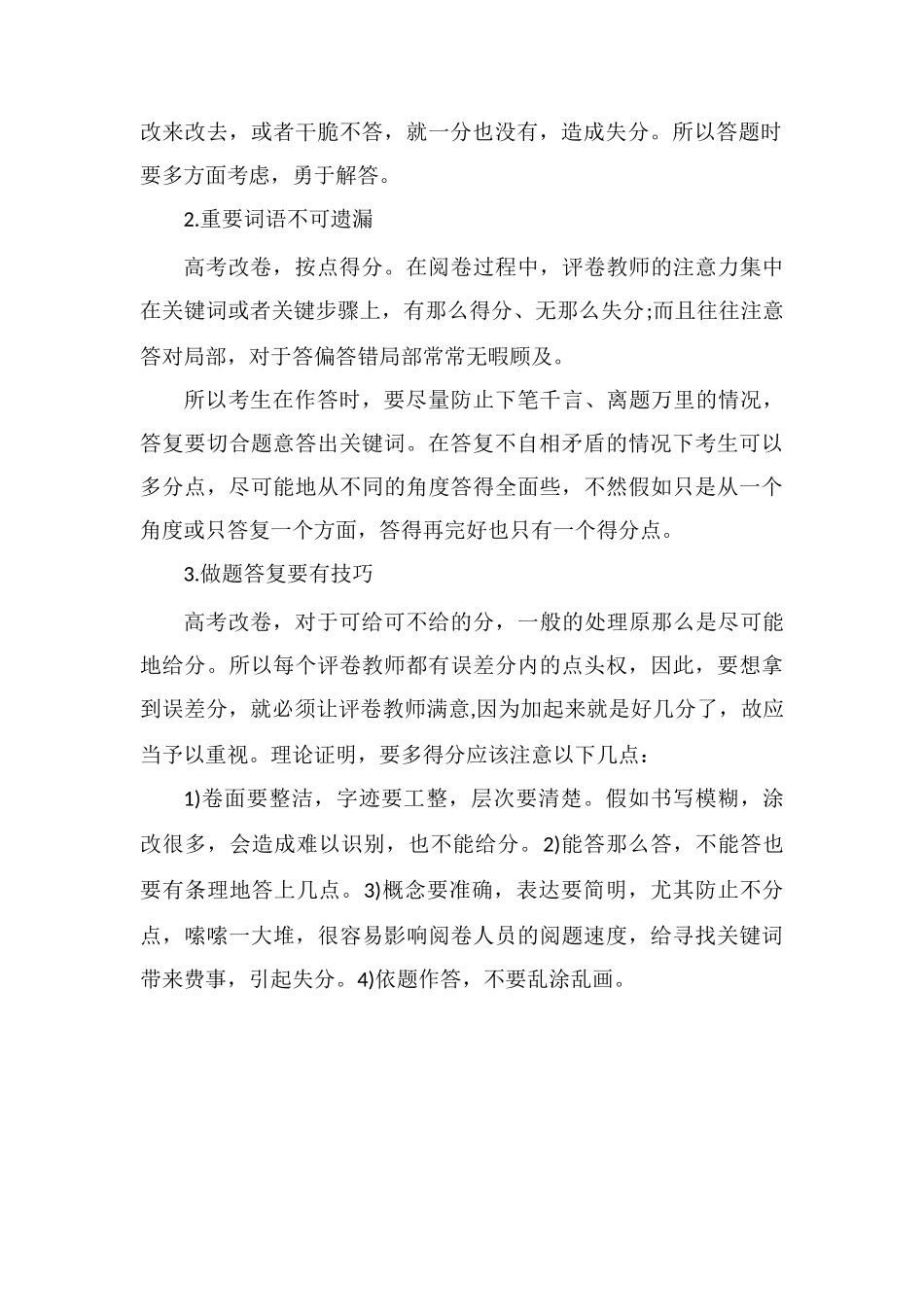 高三文综如何提分_第2页