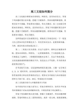 高三文综如何提分