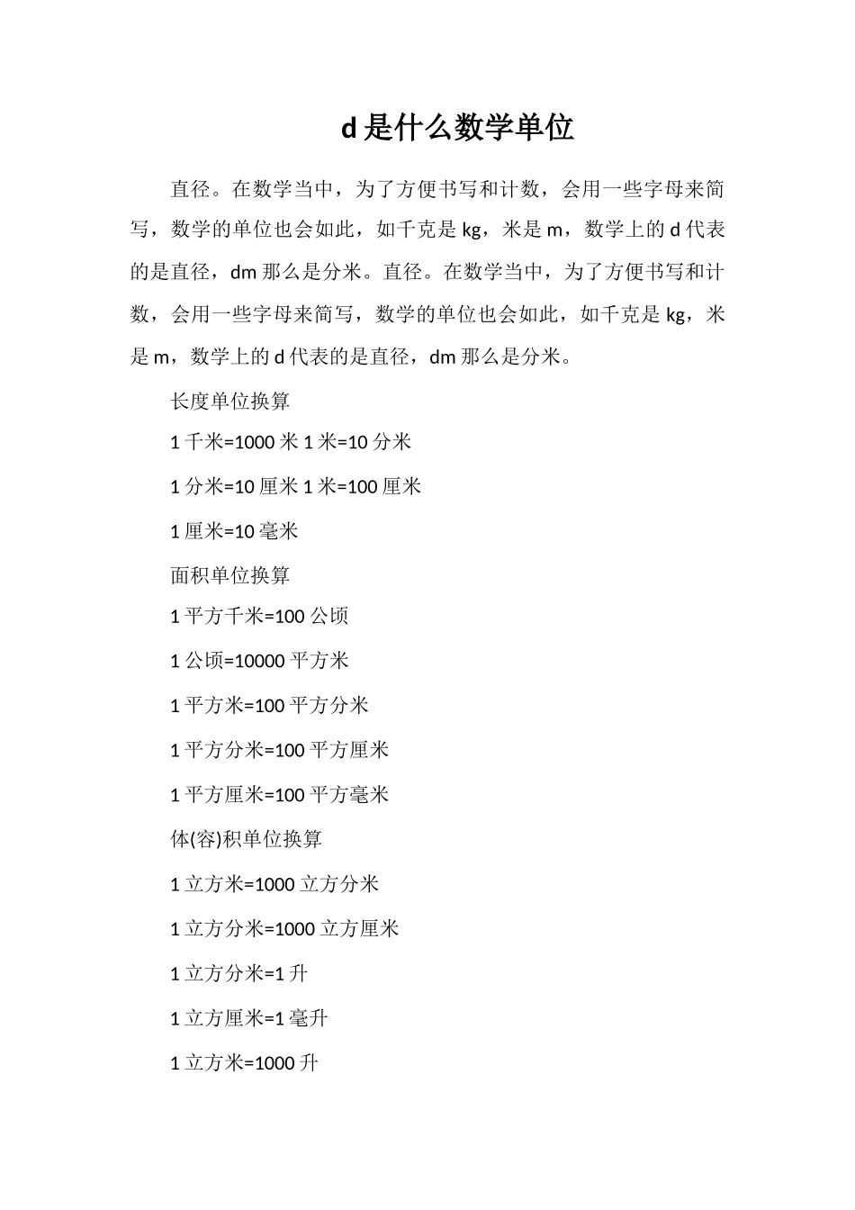 d是什么数学单位_第1页