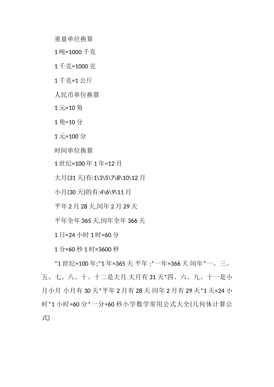 d是什么数学单位_第2页