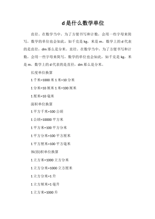 d是什么数学单位