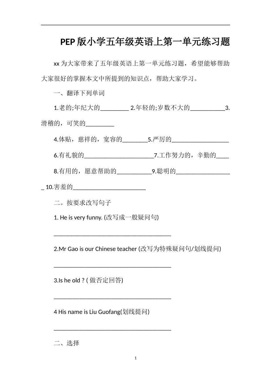 PEP版小学五年级英语上第一单元练习题_第1页