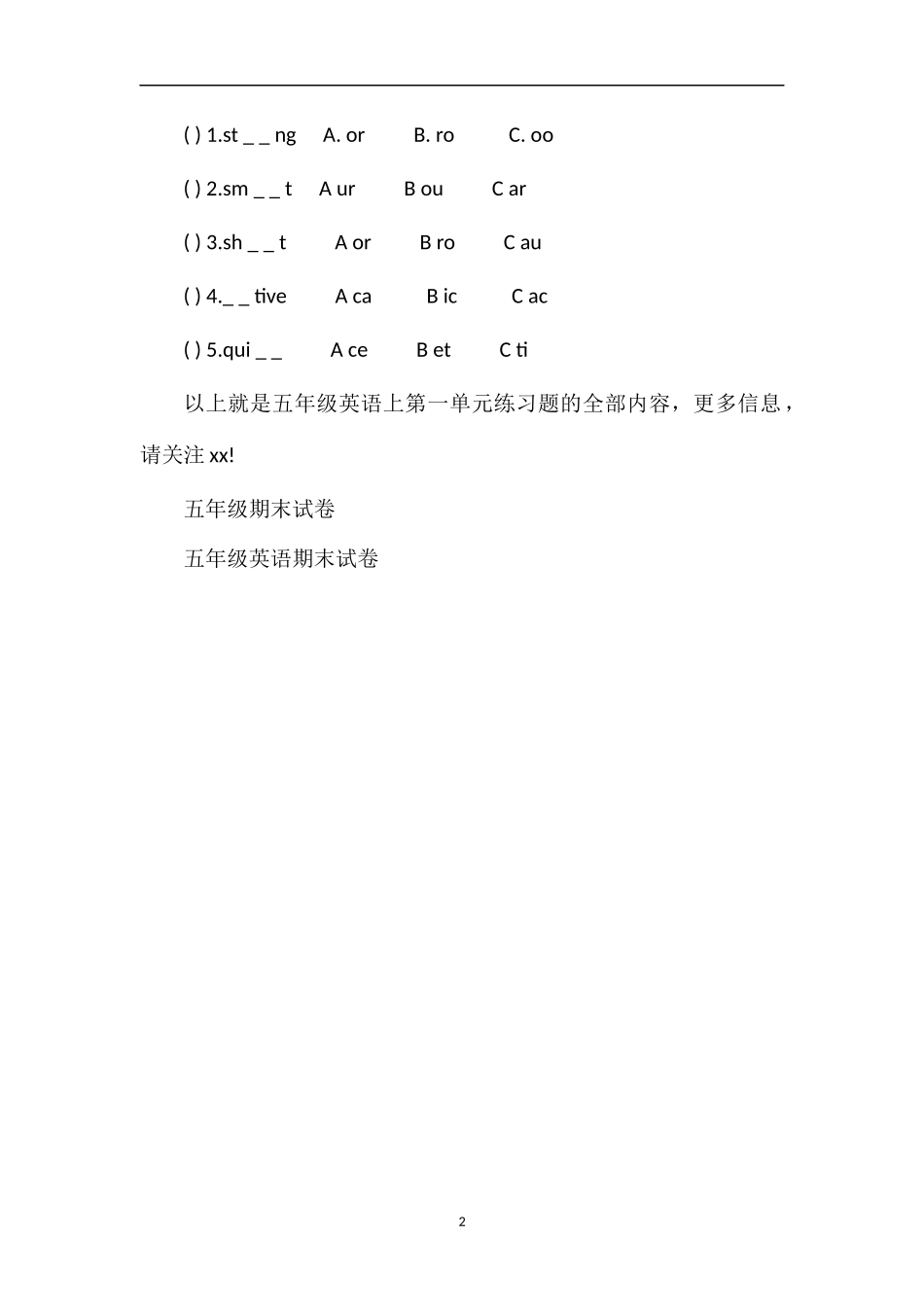 PEP版小学五年级英语上第一单元练习题_第2页