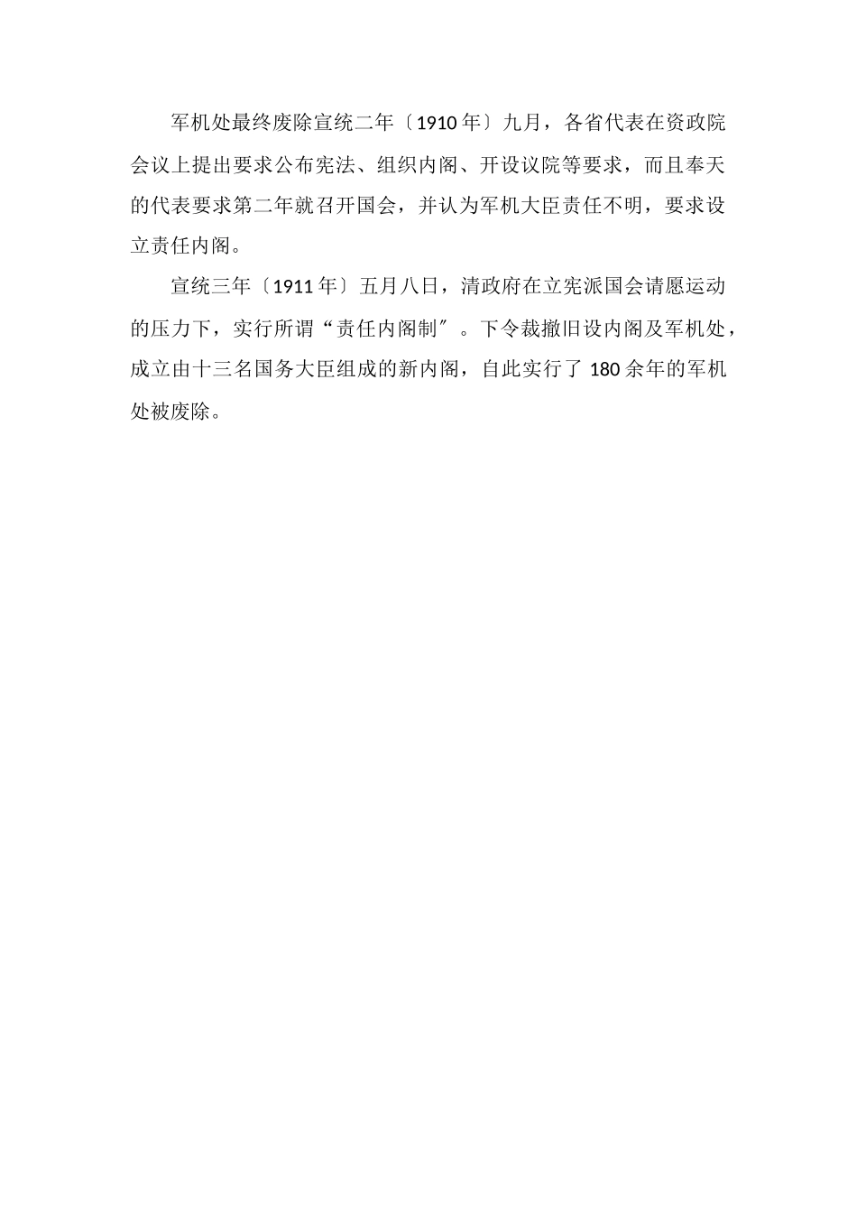 清末裁撤军机处的原因_第2页