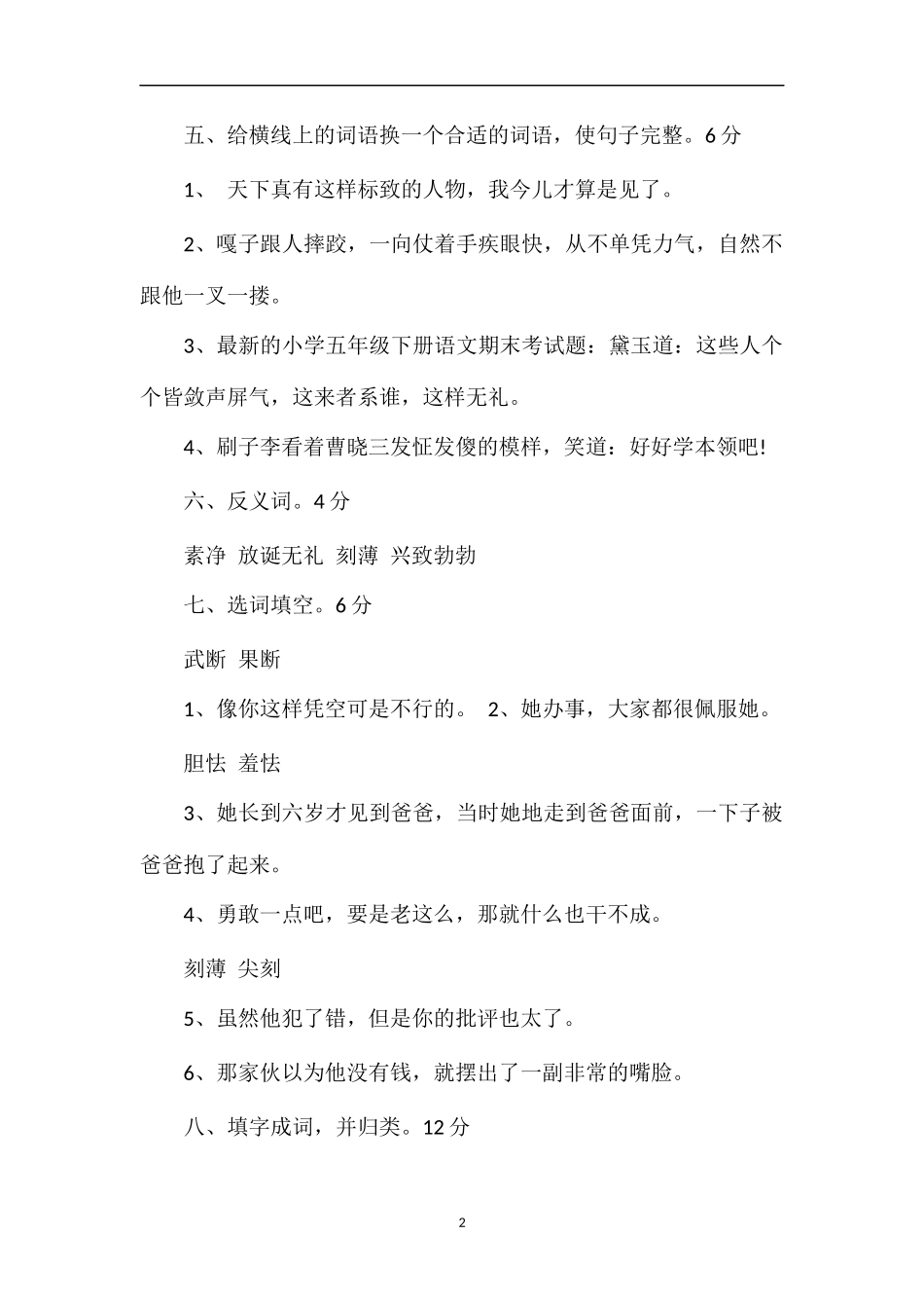 的小学五年级下册语文期末考试题_第2页