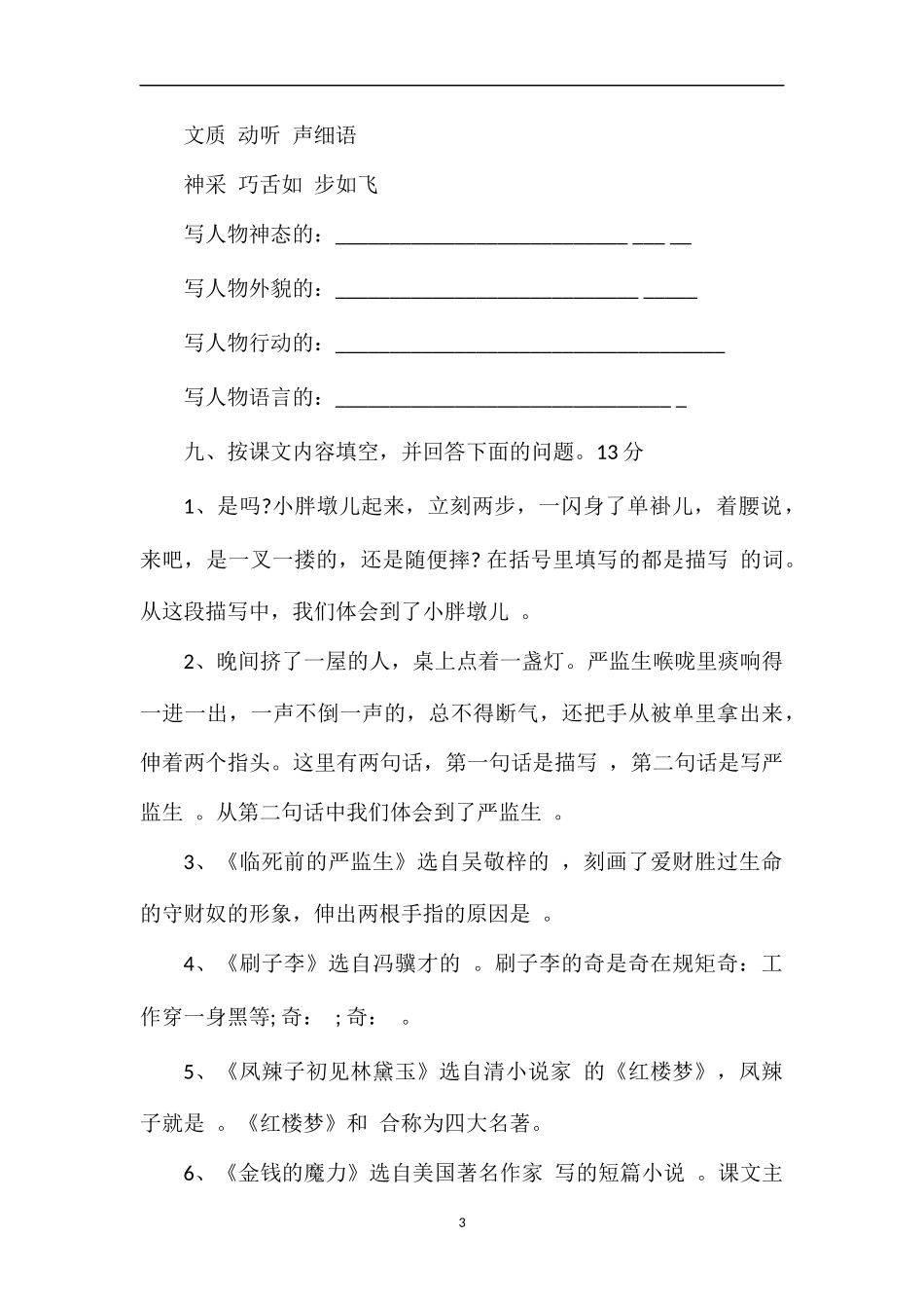 的小学五年级下册语文期末考试题_第3页