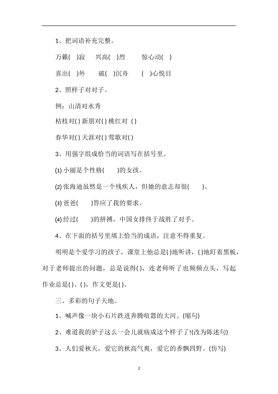人教版小学5年级语文上学期期中考试试卷_第2页