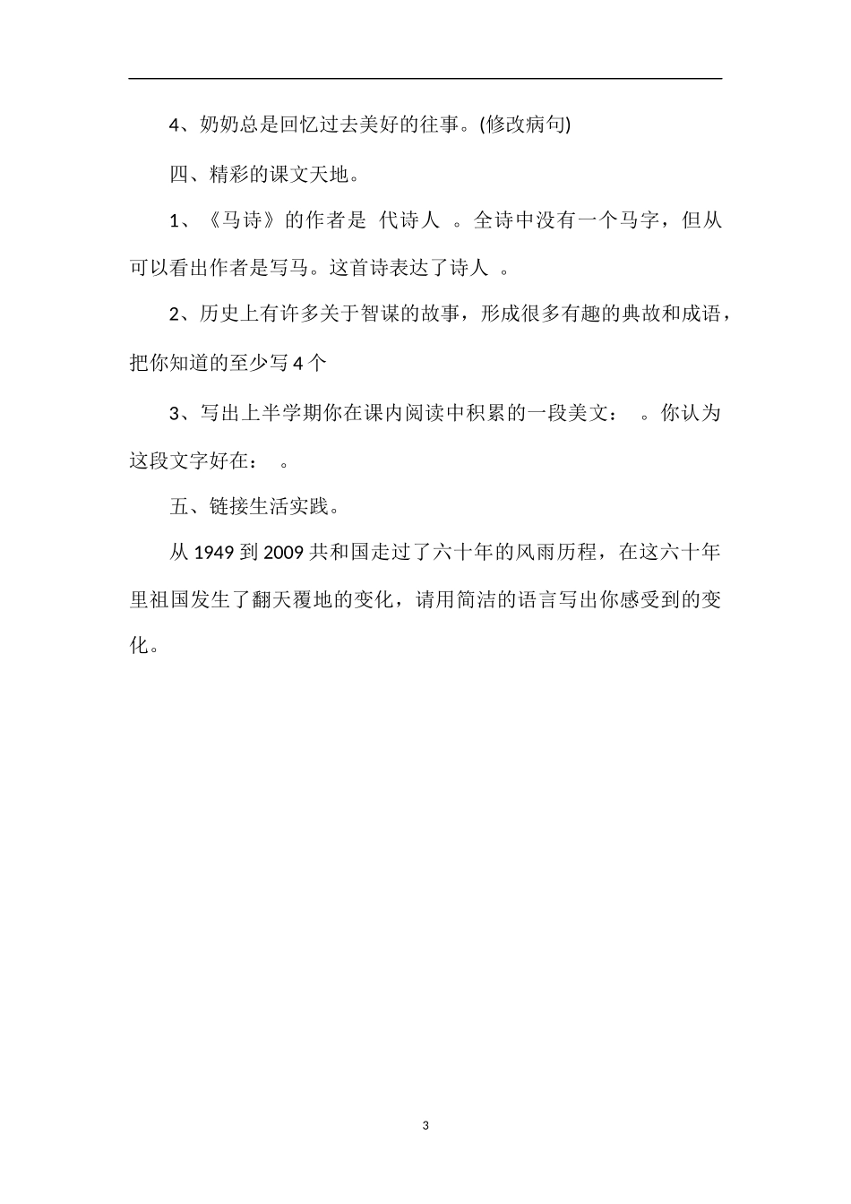 人教版小学5年级语文上学期期中考试试卷_第3页