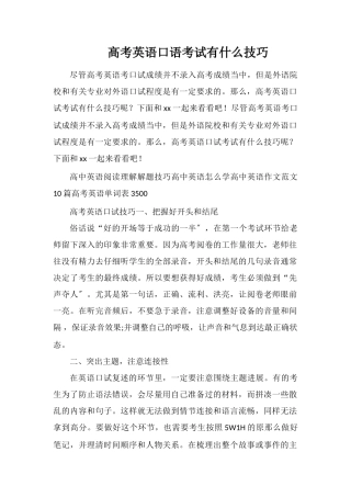 高考英语口语考试有什么技巧