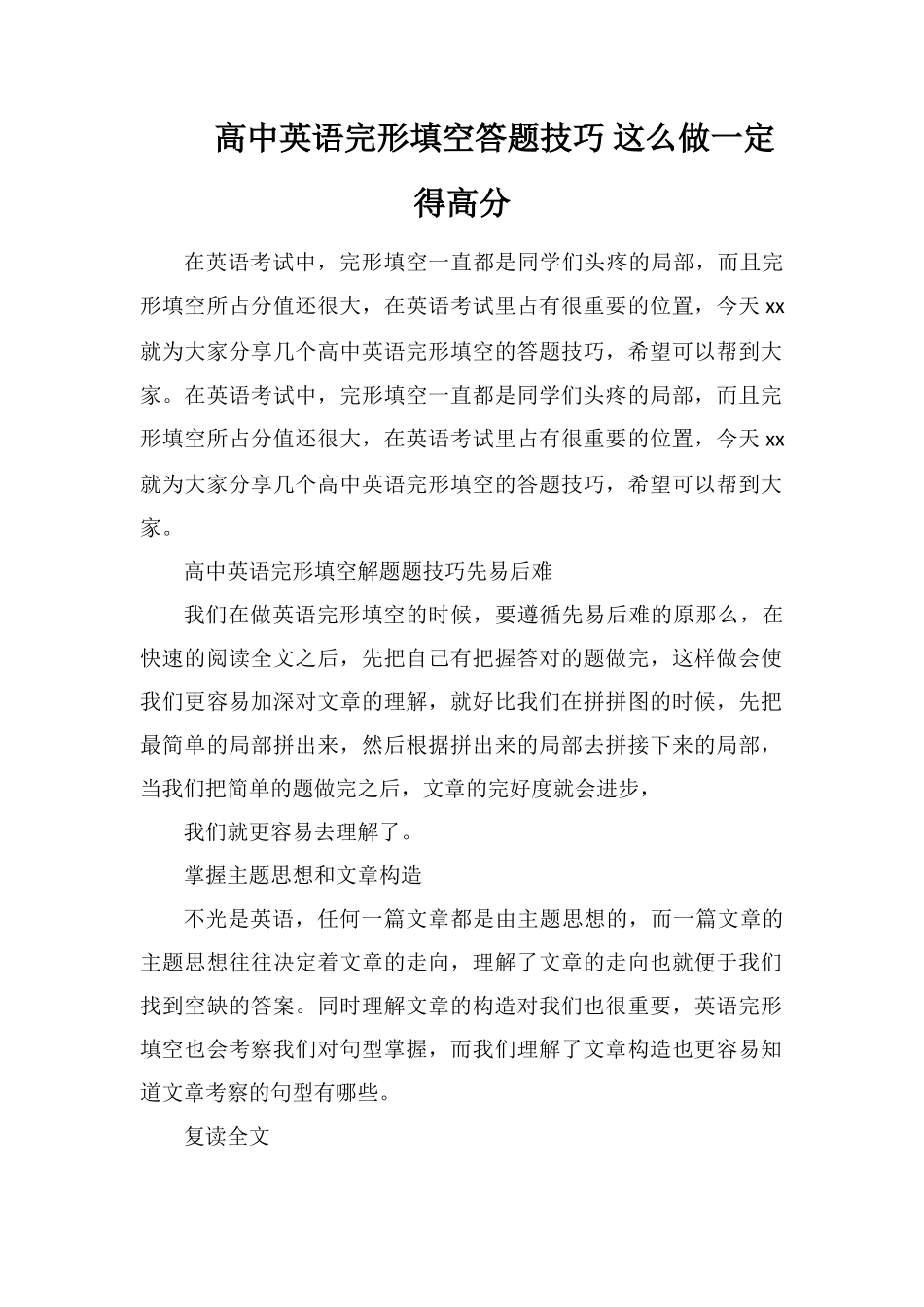 高中英语完形填空答题技巧这么做一定得高分_第1页