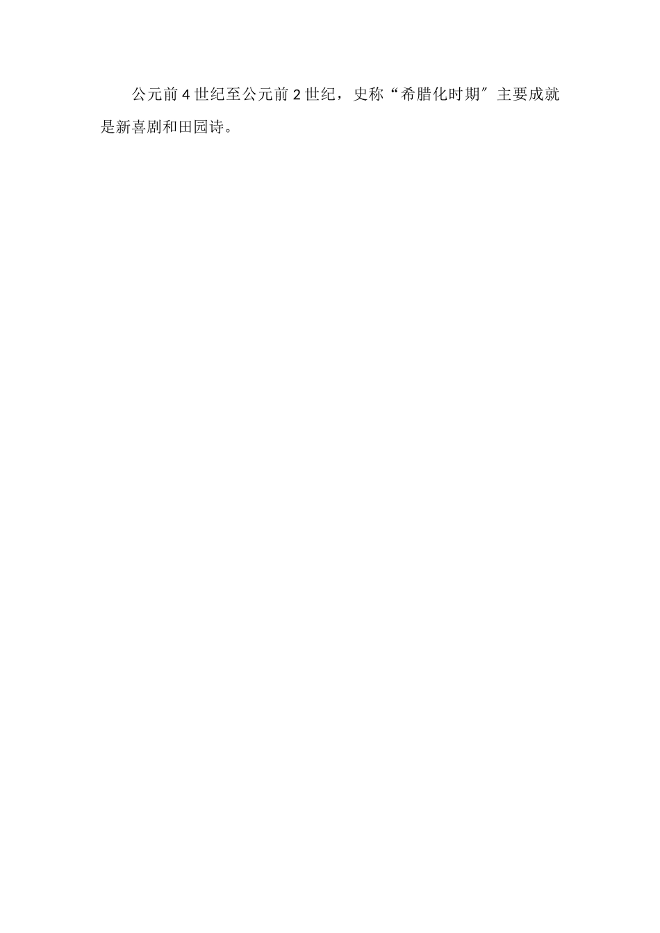 古希腊文学产生的条件_第2页