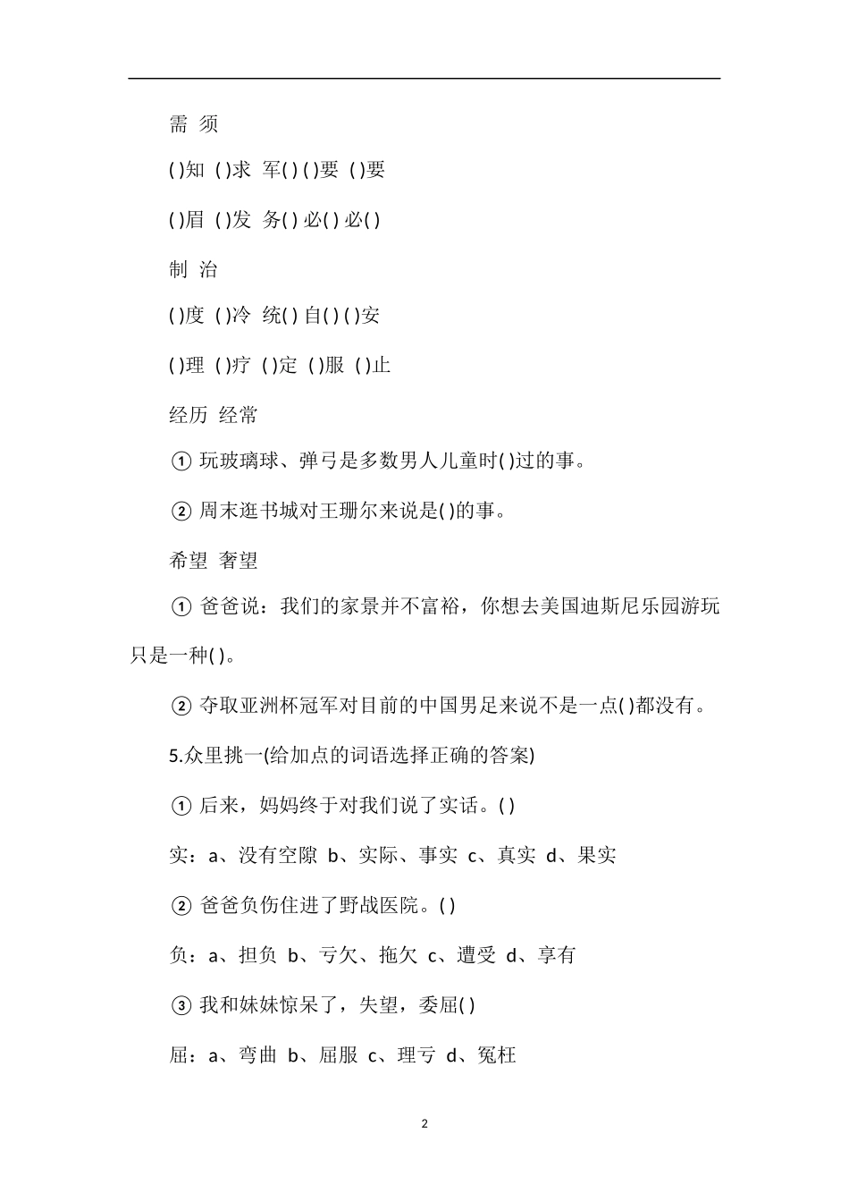 《背袋里装的是什么》课后习题_第2页