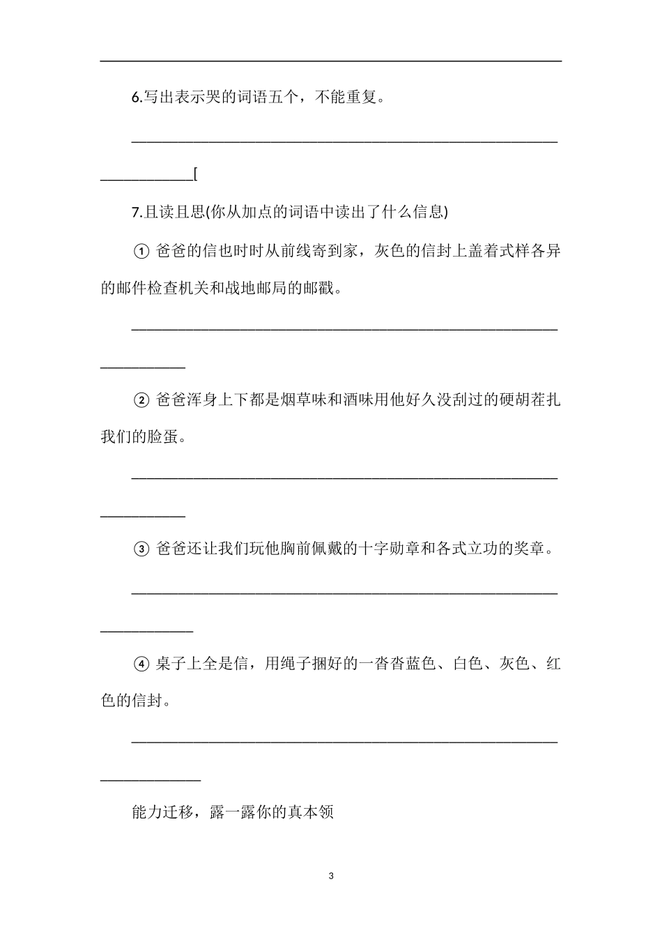《背袋里装的是什么》课后习题_第3页
