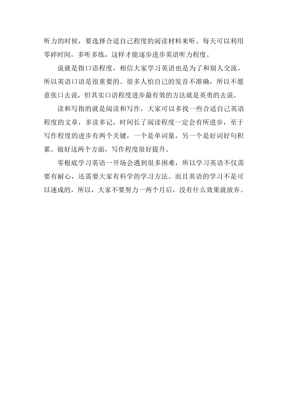 零基础怎么样学英语如何高效学习_第2页