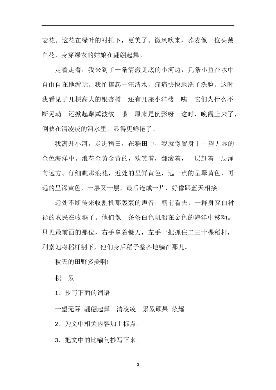人教版三年级语文下册：《画杨桃》随堂练习_第3页