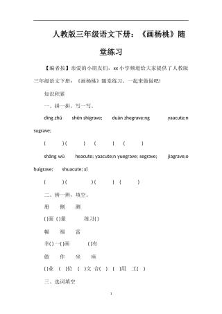 人教版三年级语文下册：《画杨桃》随堂练习