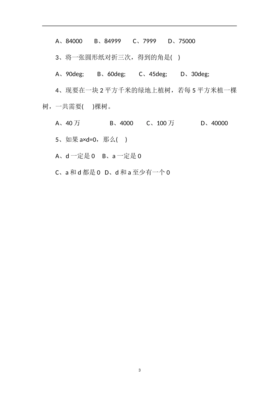朝凤路学区四年级数学上学期期中试卷（含答案）_第3页
