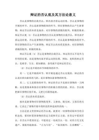 辩证的否定观及其方法论意义