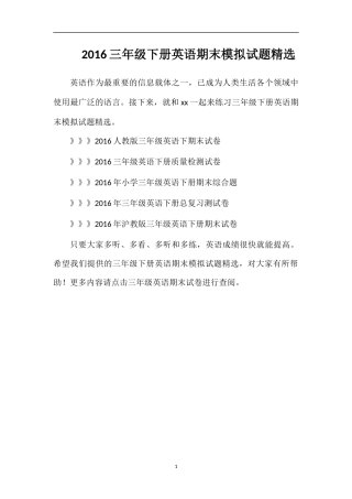 16三年级下册英语期末模拟试题