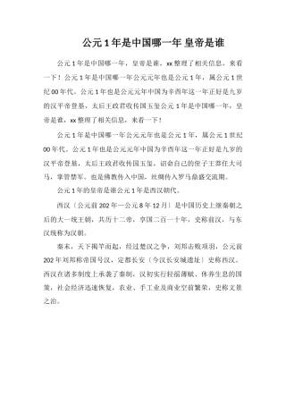 公元1年是中国哪一年皇帝是谁