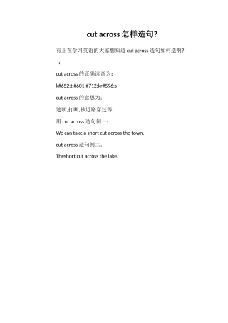 cutacross怎样造句