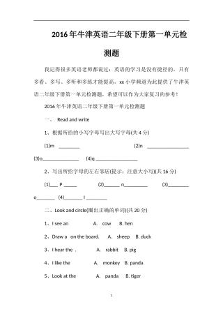 牛津英语二年级下册第一单元检测题