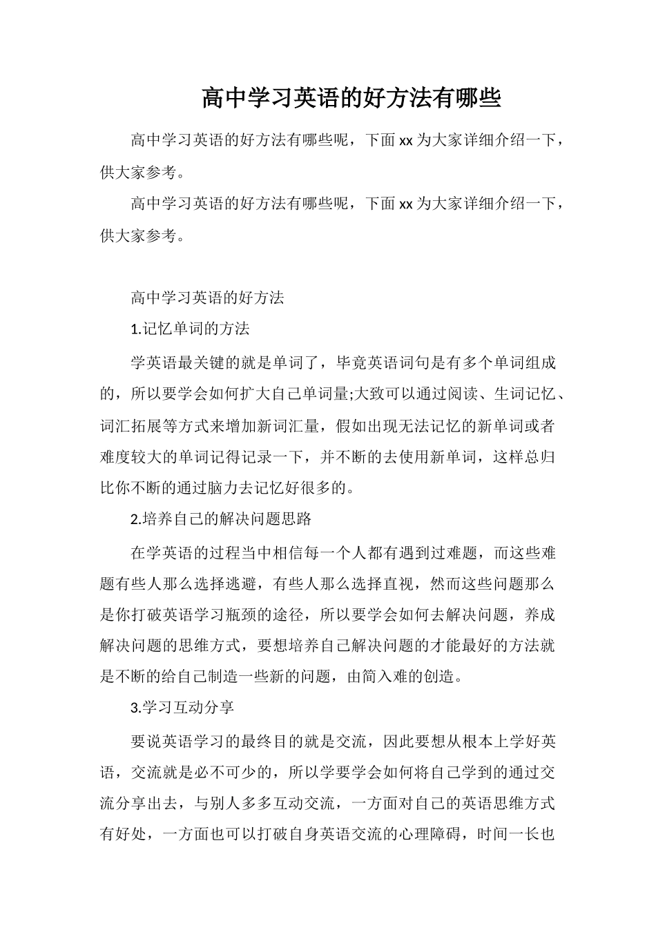 高中学习英语的好方法有哪些_第1页