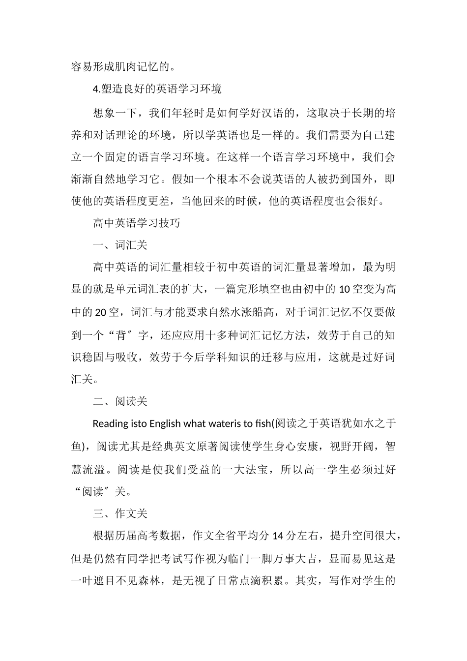 高中学习英语的好方法有哪些_第2页
