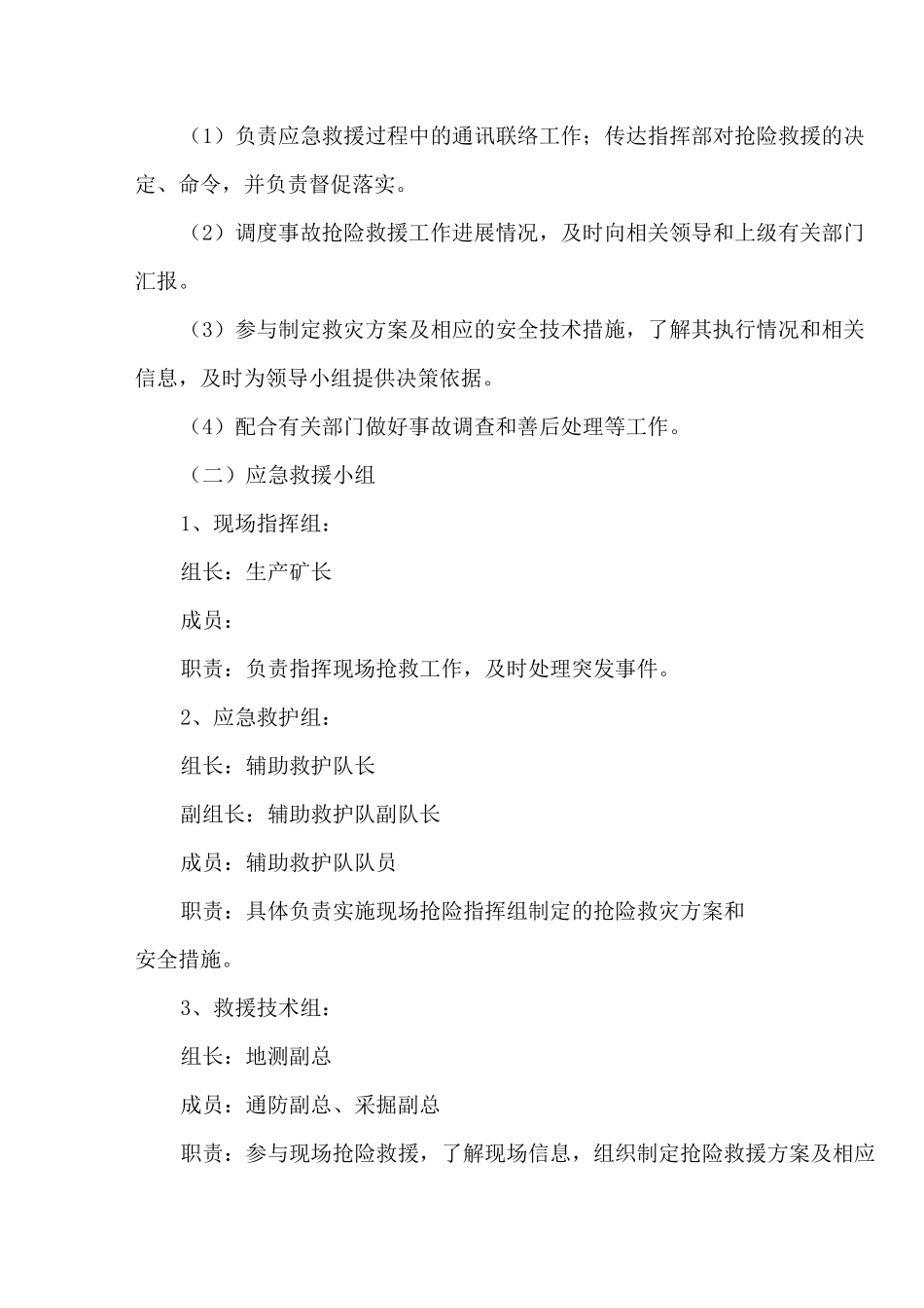 XX煤矿水害事故应急救援演练方案_第3页