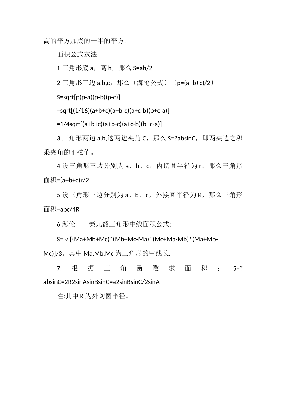 等腰三角形的性质及面积公式_第2页