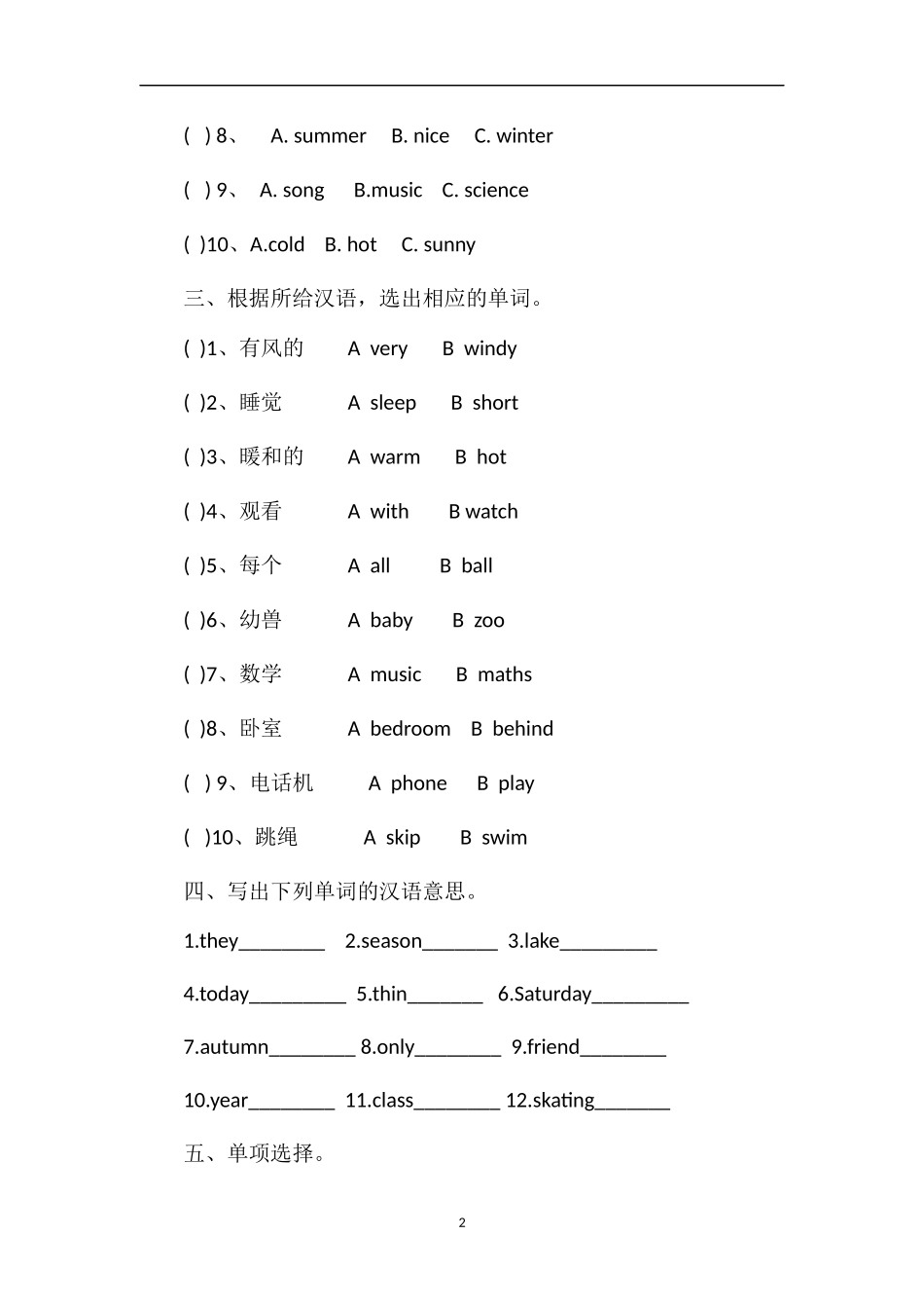 16三年级英语下册期末模考试卷（外研版）_第2页