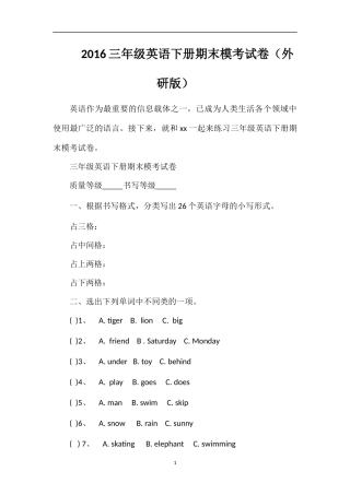 16三年级英语下册期末模考试卷（外研版）