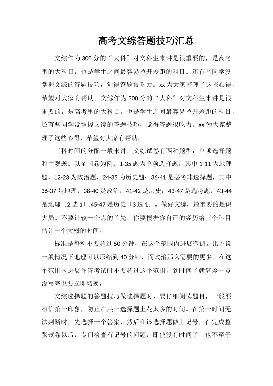 高考文综答题技巧汇总_第1页