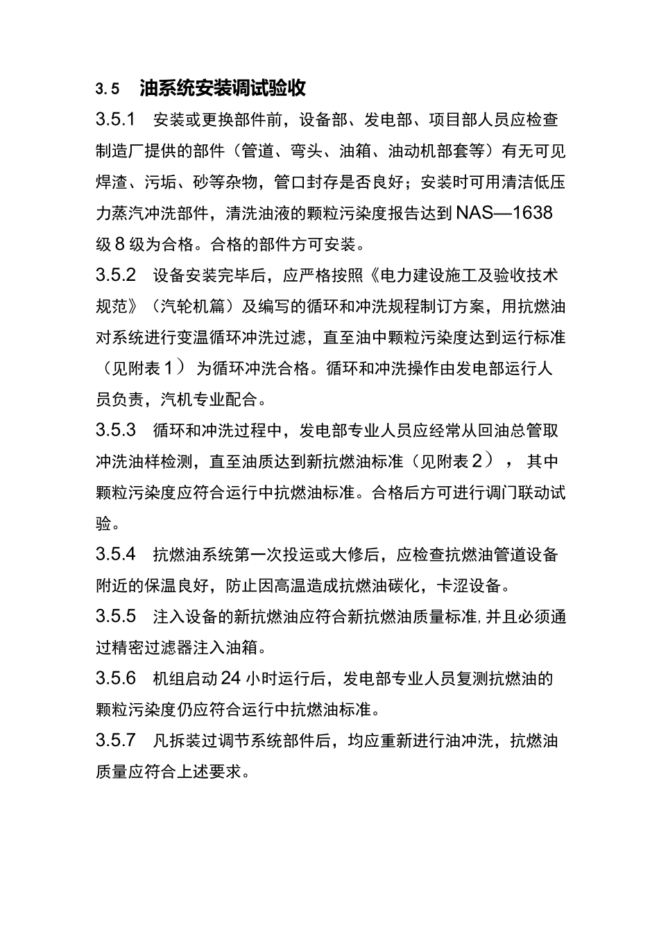 抗燃油管理制度_第2页