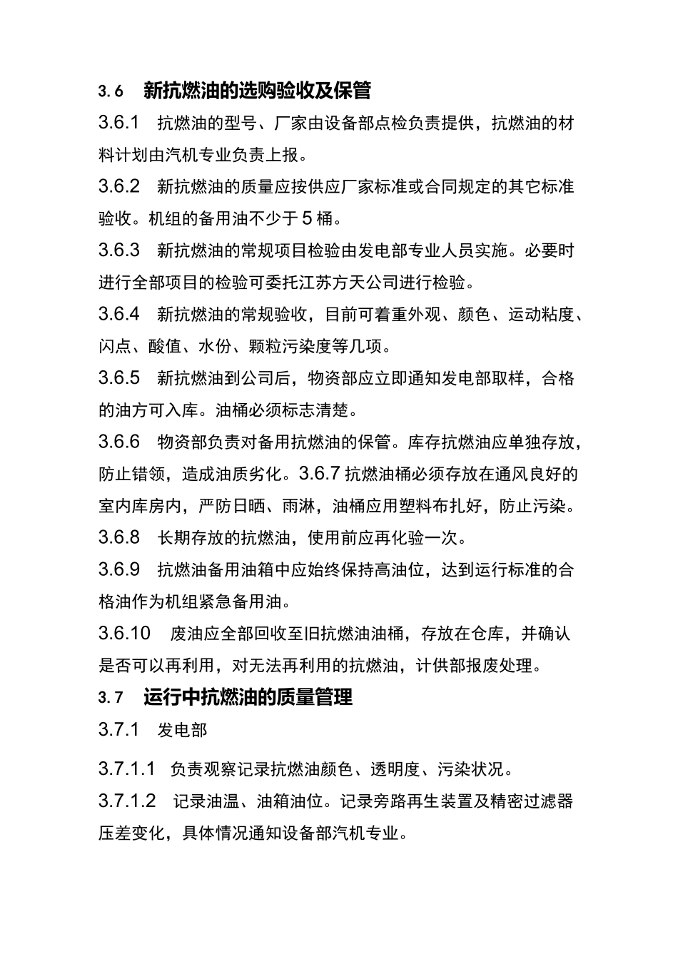 抗燃油管理制度_第3页