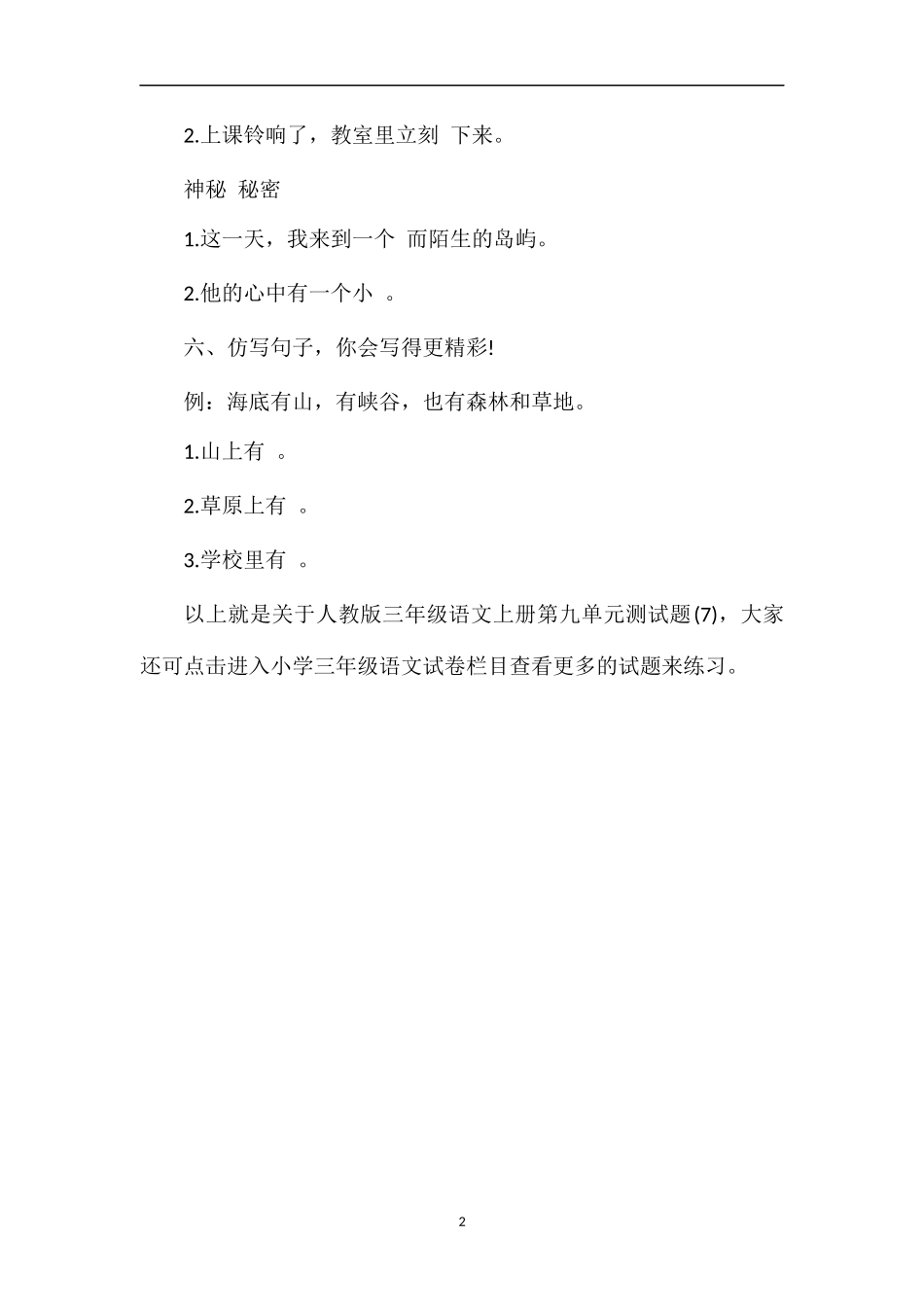 人教版三年级语文上册第九单元测试题（7)_第2页