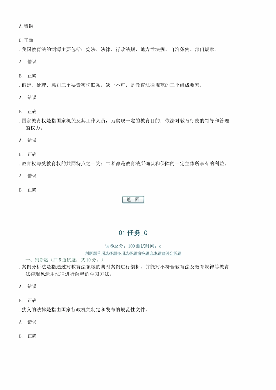 《教育法学》01任务--05任务参考答案_第2页