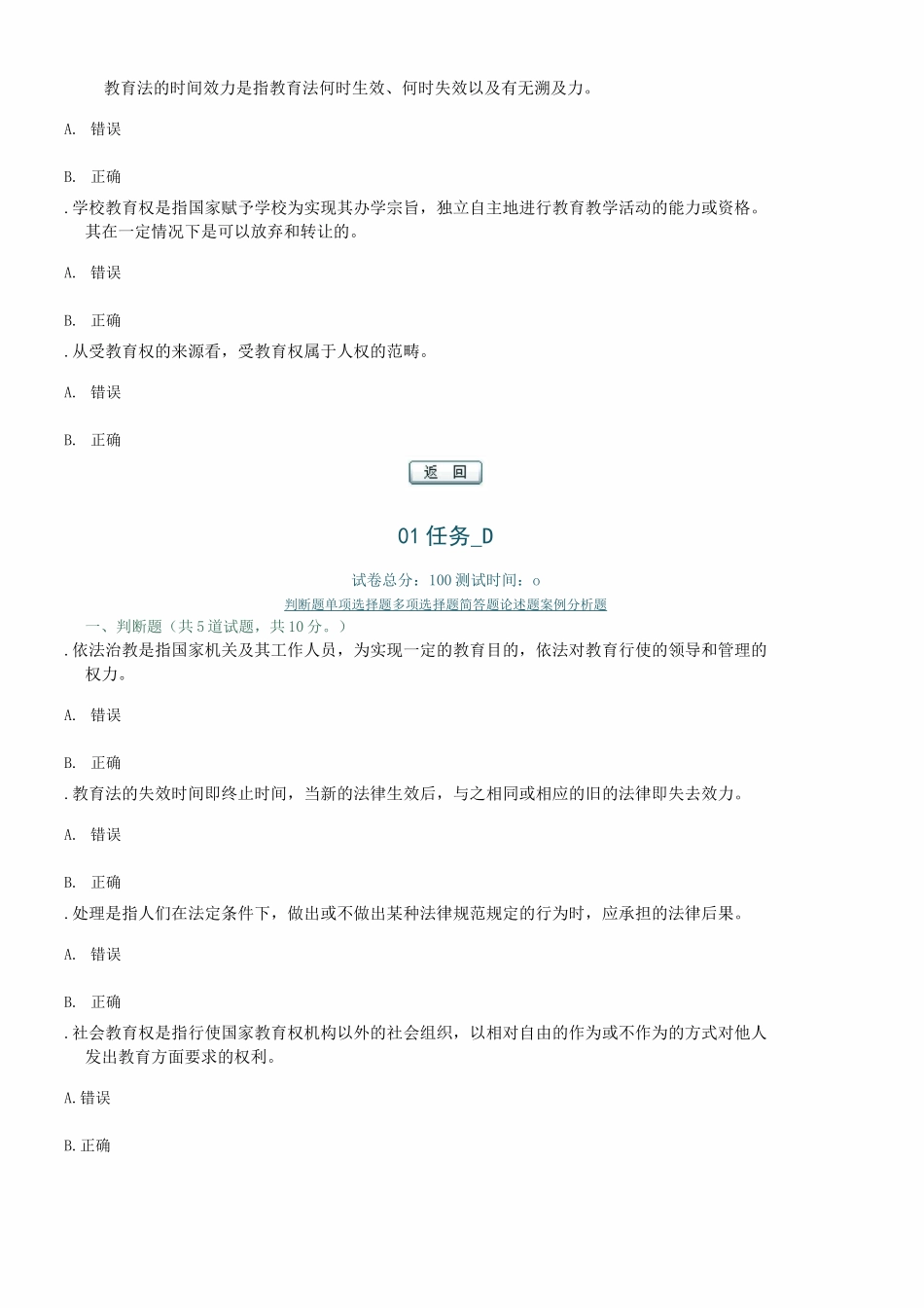 《教育法学》01任务--05任务参考答案_第3页