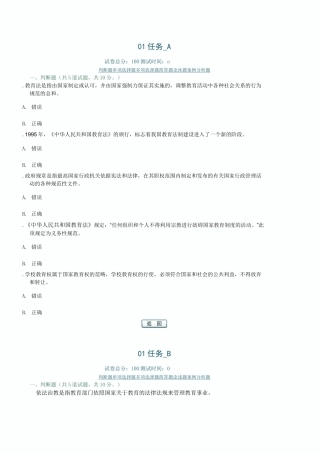《教育法学》01任务--05任务参考答案