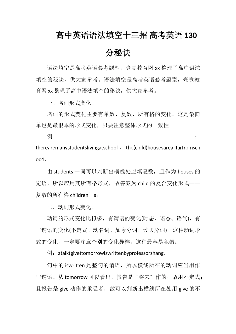 高中英语语法填空十三招高考英语130分秘诀_第1页