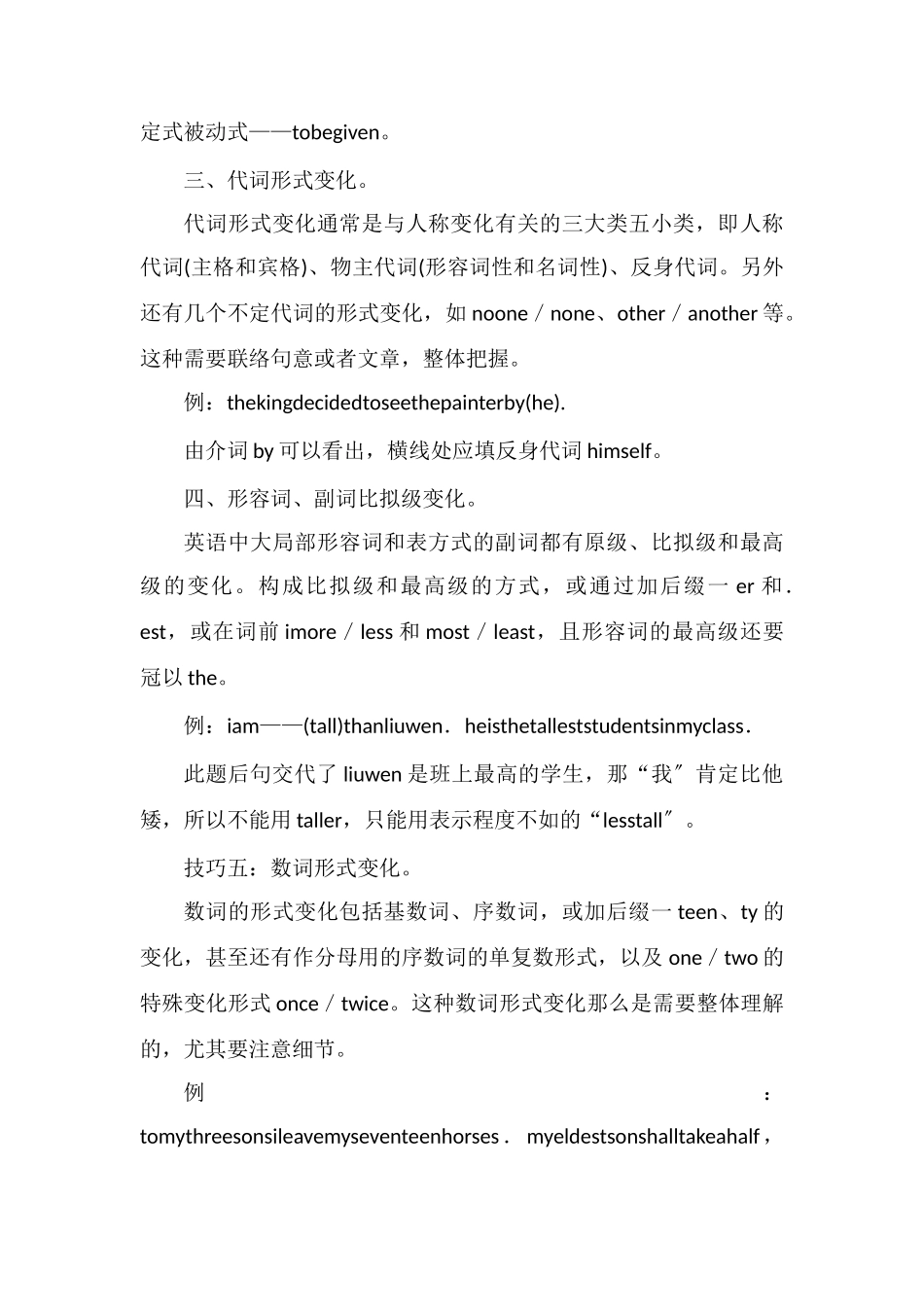 高中英语语法填空十三招高考英语130分秘诀_第2页