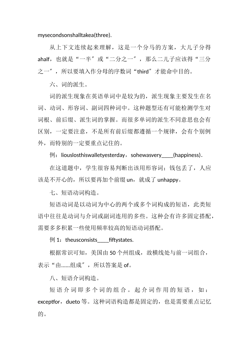 高中英语语法填空十三招高考英语130分秘诀_第3页