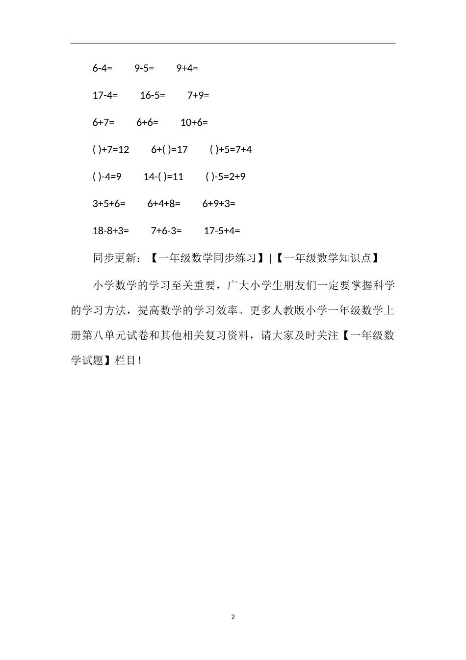 人教版小学一年级数学上册第八单元试卷16_第2页