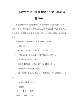 人教版小学一年级数学上册第八单元试卷16