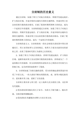 分封制的历史意义